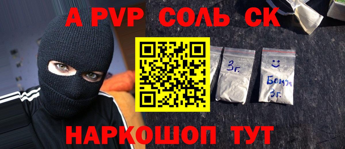 Alpha-PVP Соль Старая Купавна