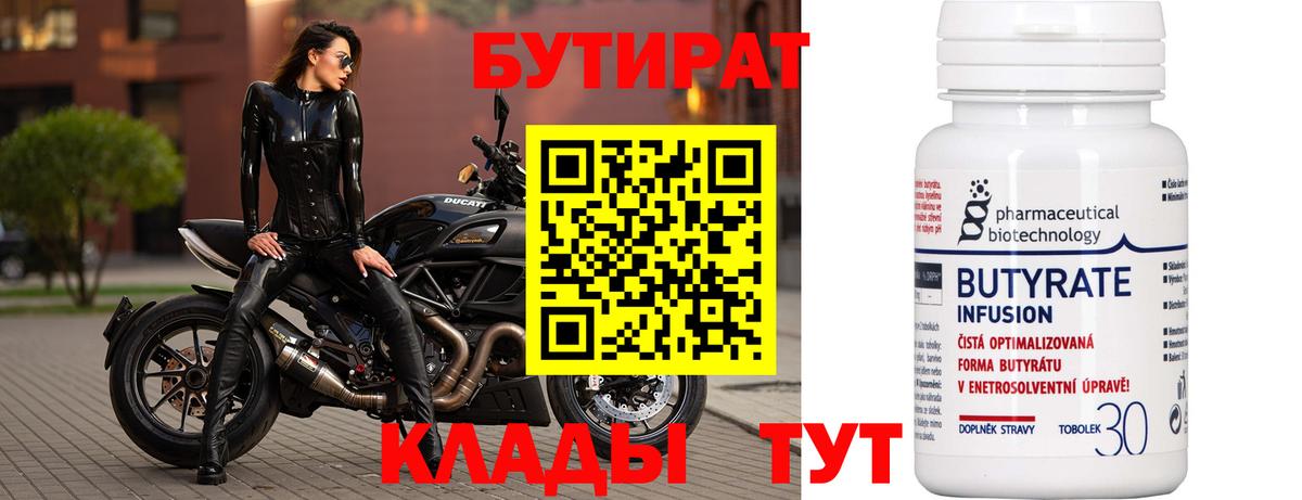 Старая Купавна  Бутират  Вход с VPN  Бутират BDO 
