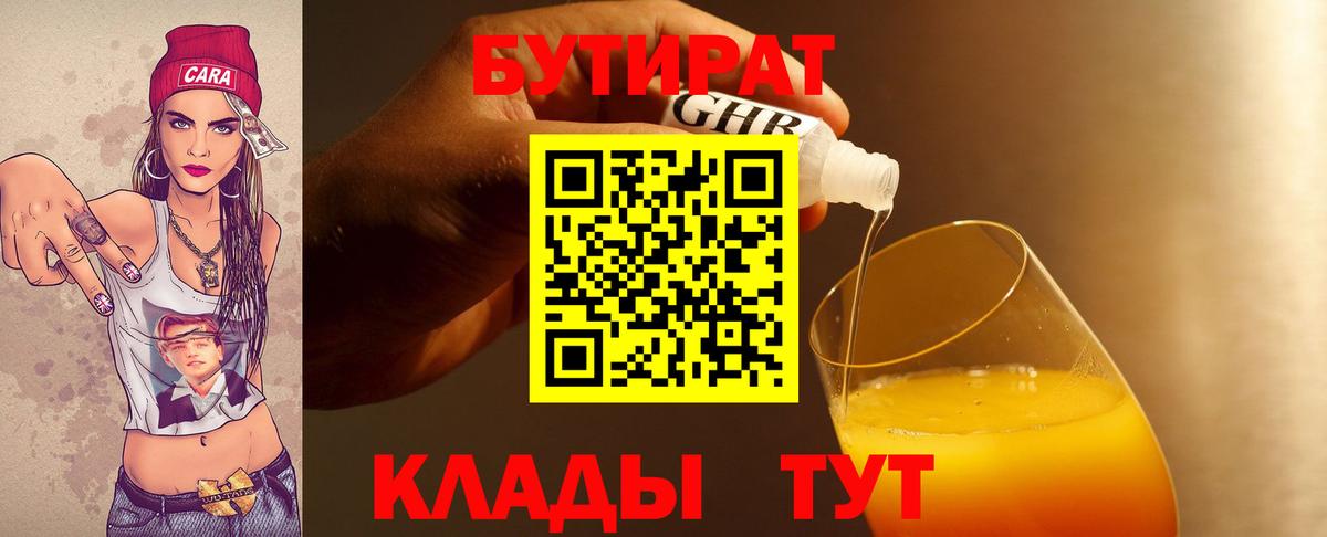 БУТИРАТ бутик Старая Купавна