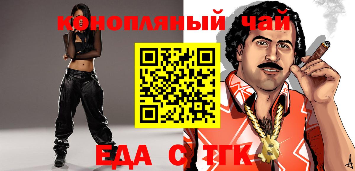 Еда ТГК конопля  Вход с VPN  Старая Купавна 